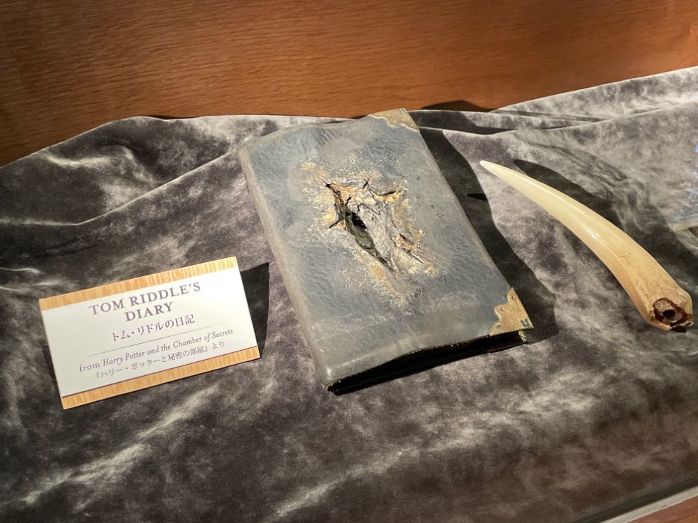 ハリーポッターの分霊箱の1つ、トムリドルの日記