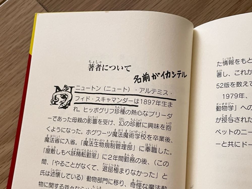 幻の動物とその生息地