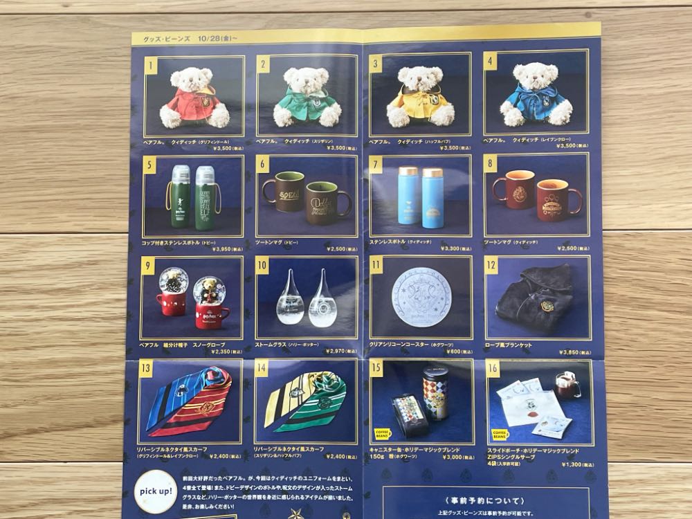 タリーズハリーポッターコラボ第二弾のチラシの写真