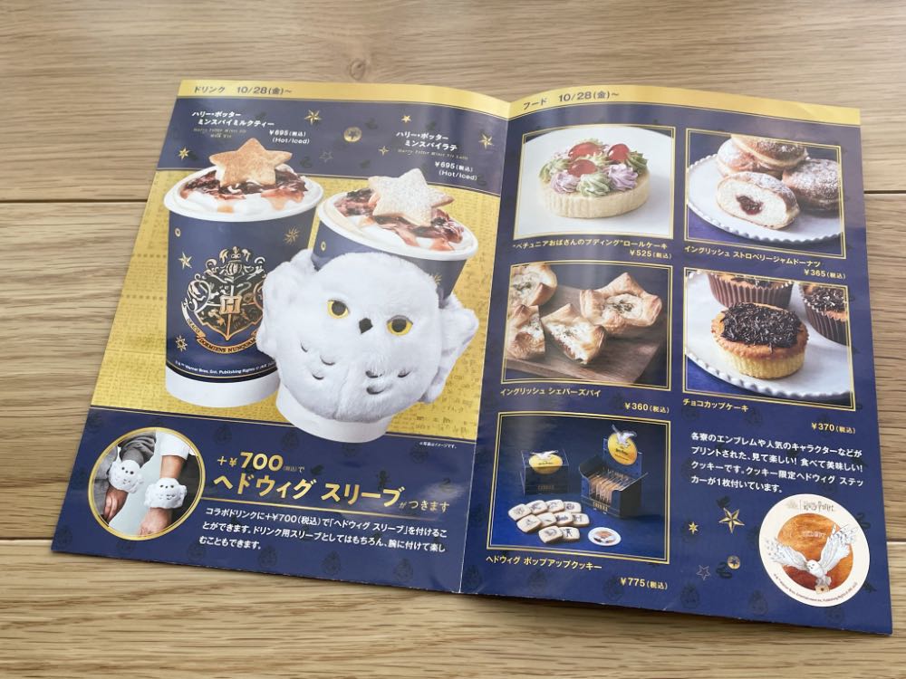 タリーズハリーポッターコラボ第二弾のチラシの写真